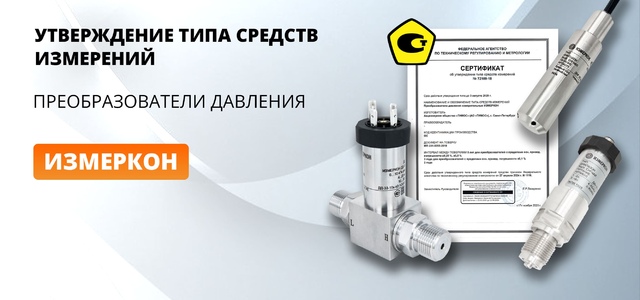 Измеркон